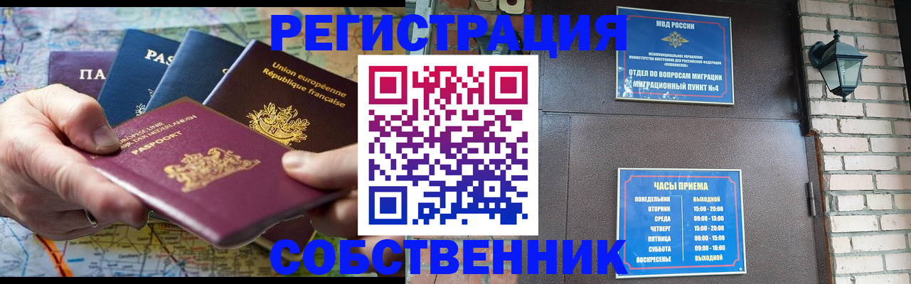прописка от собственника в Муроме